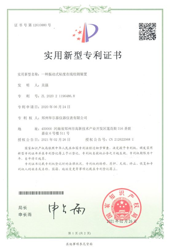 振動(dòng)粘度計(jì)